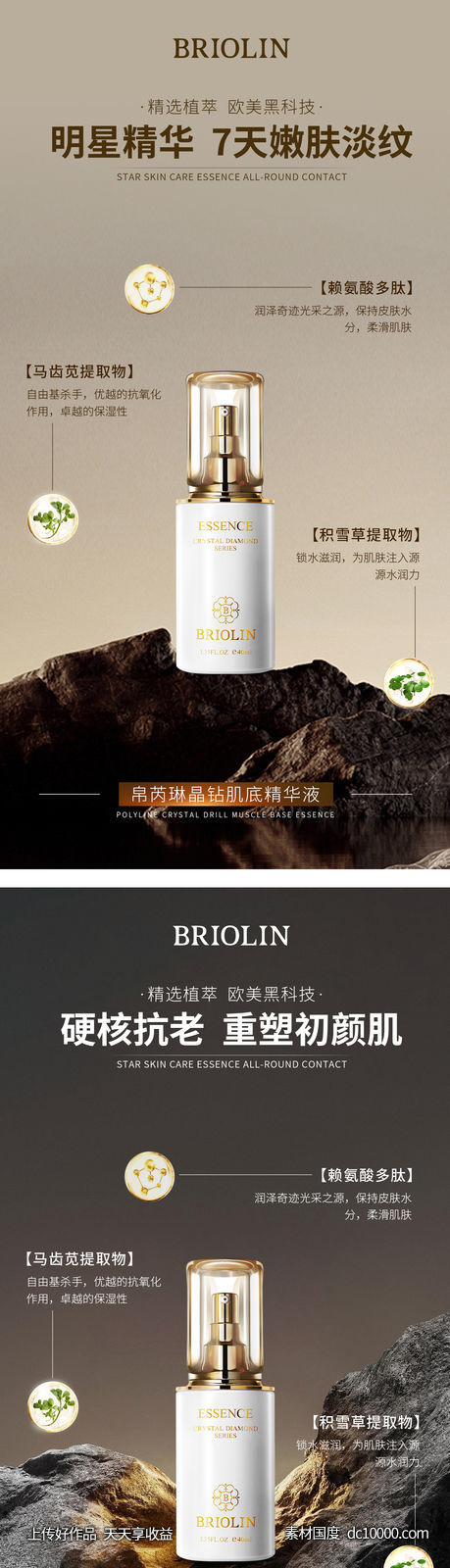 精华液系列海报-源文件-素材国度dc10000.com