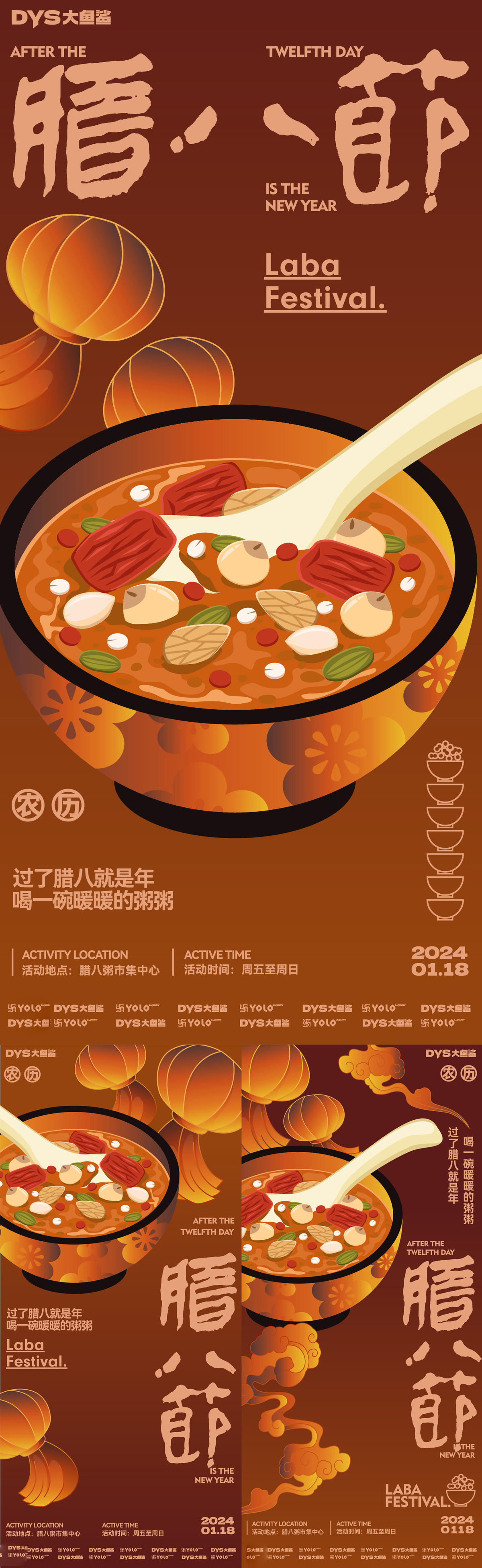 腊八粥海报
