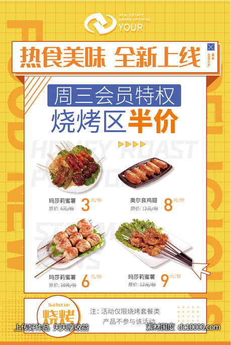 餐饮促销打折扁平化海报-源文件-素材国度dc10000.com