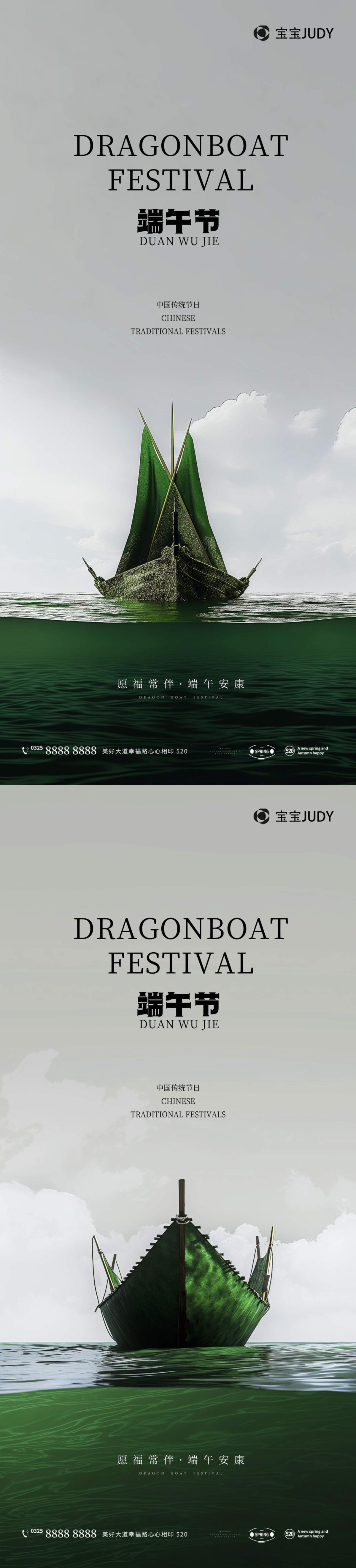 端午节