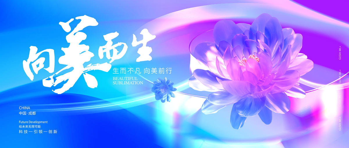 医美美容宣传背景板