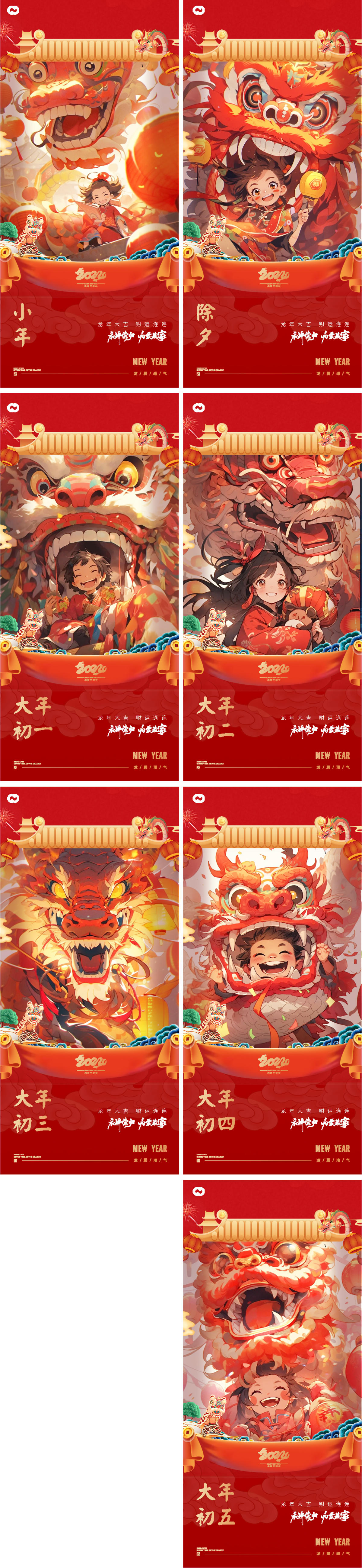  新年龙年小年除夕初一到初六插画海报春节