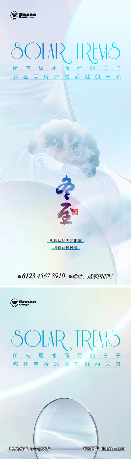 冬至小寒肌理节气单图-源文件-素材国度dc10000.com