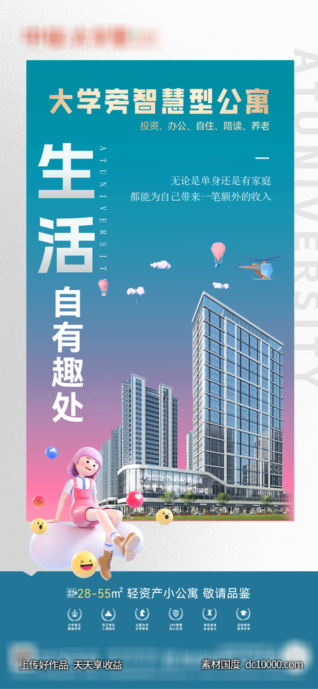 商业 商铺 房产 伴读公寓 海报 -源文件-素材国度dc10000.com