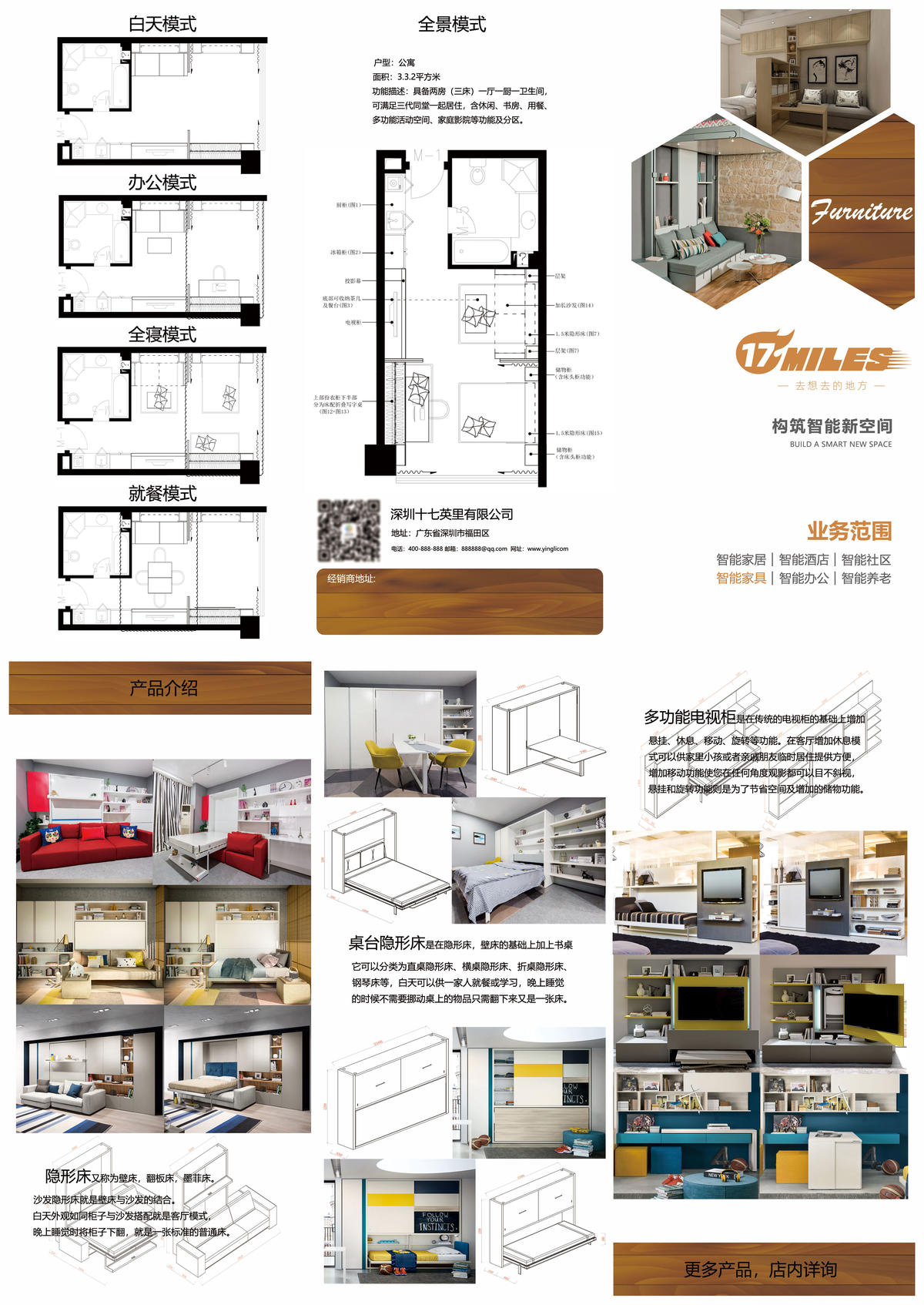 智能家居三折页