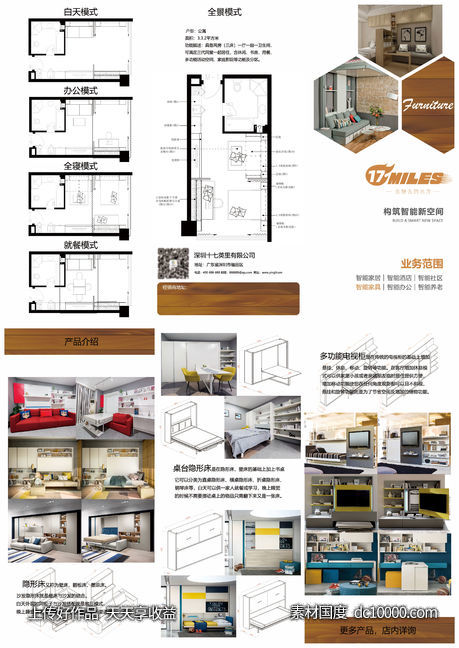 智能家居三折页-源文件-素材国度dc10000.com