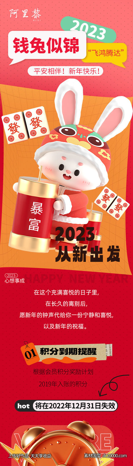 创意新年活动3D海报-源文件-素材国度dc10000.com