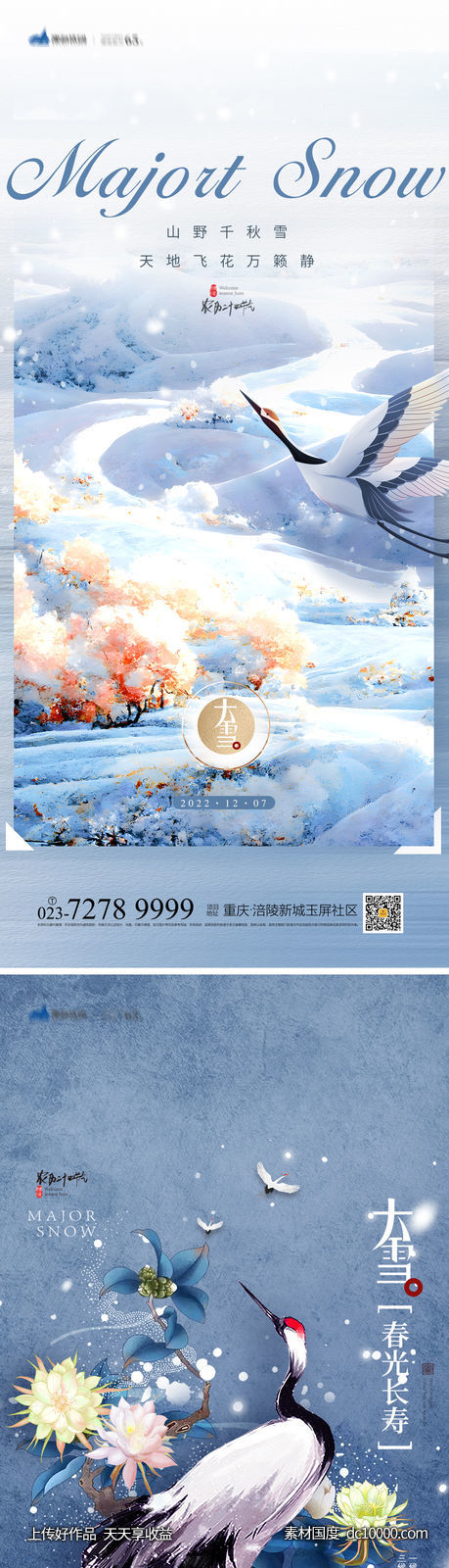 大雪节气海报-源文件-素材国度dc10000.com