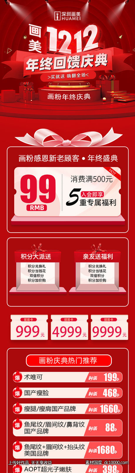 医美双十二活动长图-源文件-素材国度dc10000.com