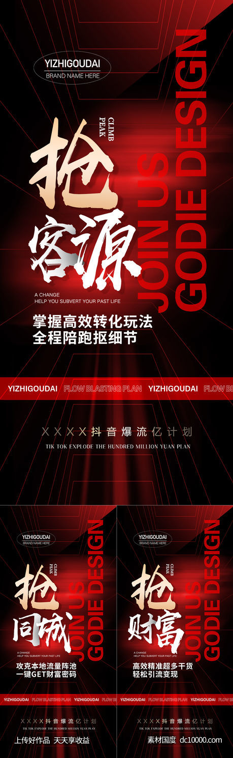 微商医美抖音培训直播招商海报-源文件-素材国度dc10000.com