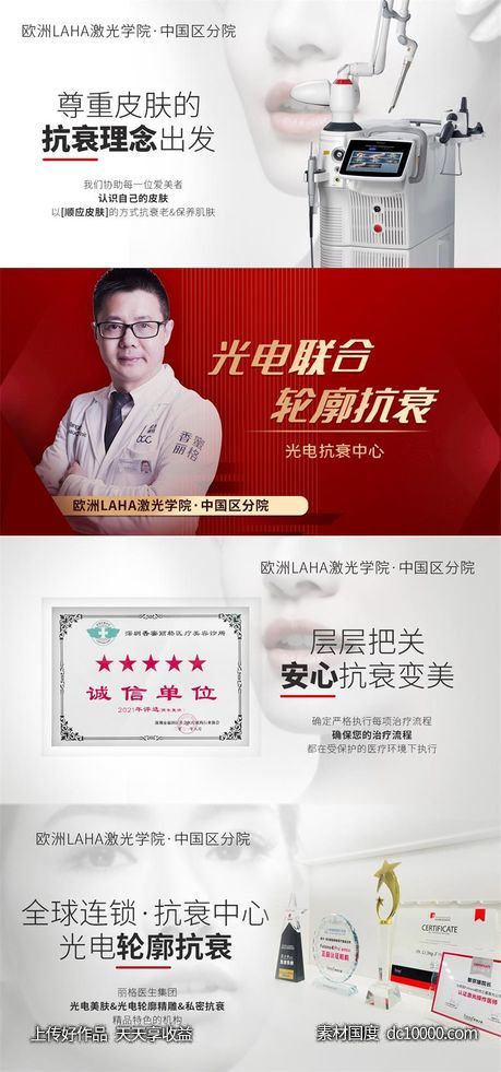 医美轮播图banner-源文件-素材国度dc10000.com