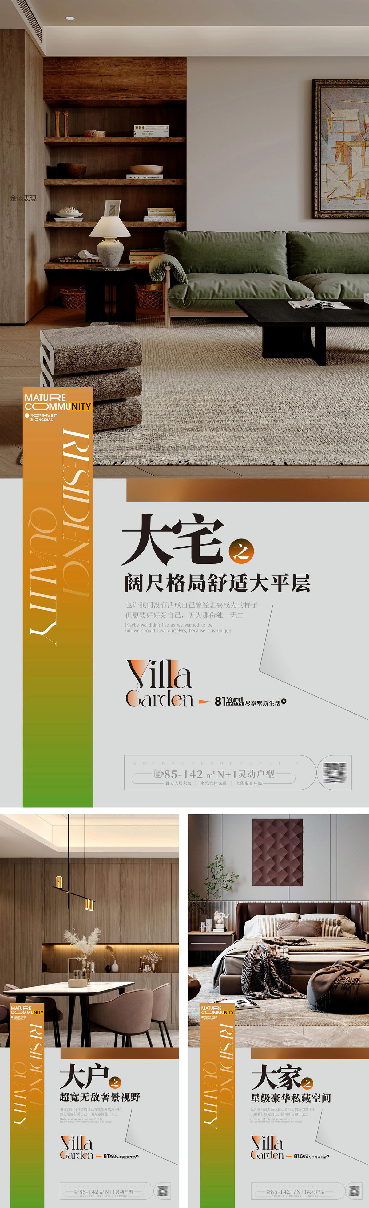 豪宅大平层户型价值点海报 