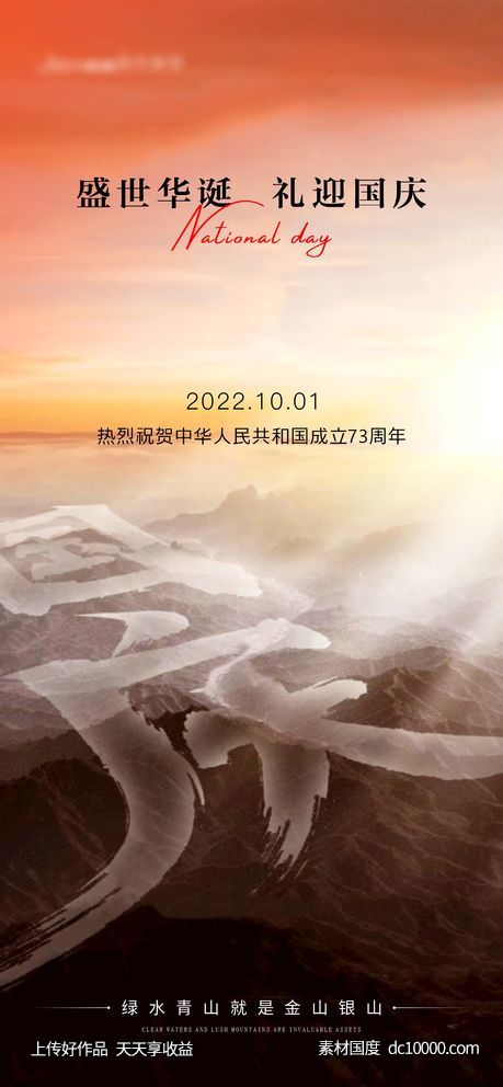 地产国庆海报-源文件-素材国度dc10000.com