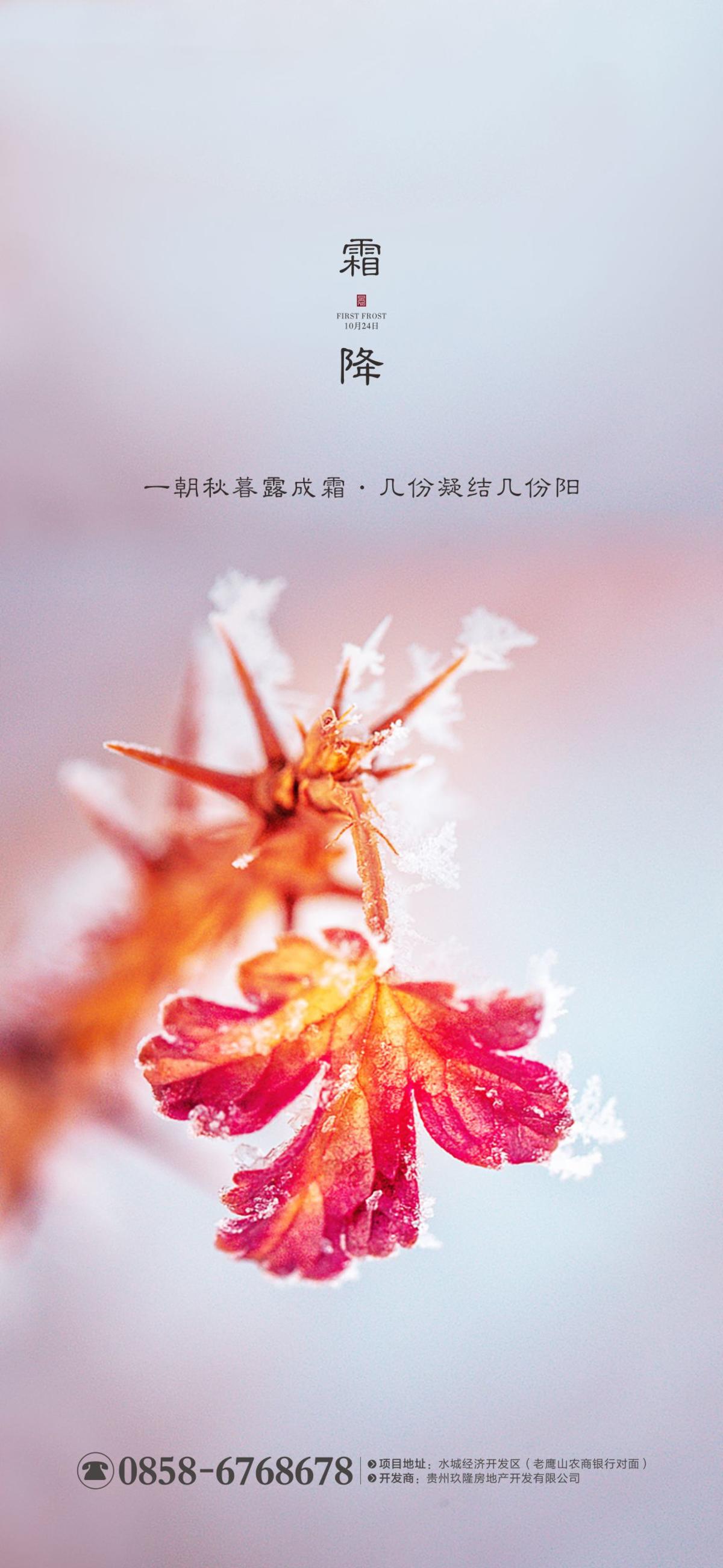 霜降