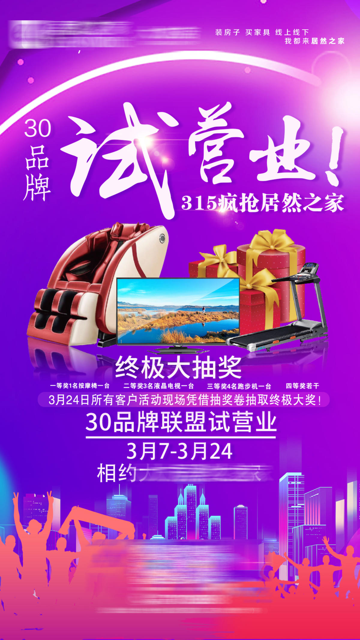 试营业海报