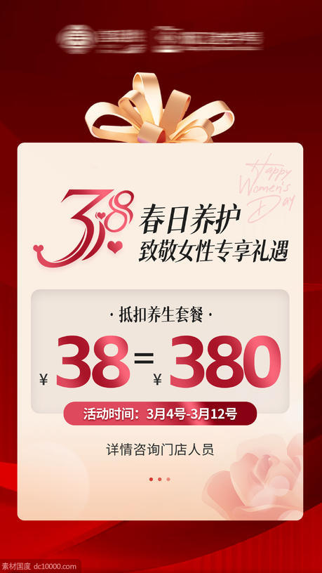 红色38女神节妇女节活动造势海报 - 源文件