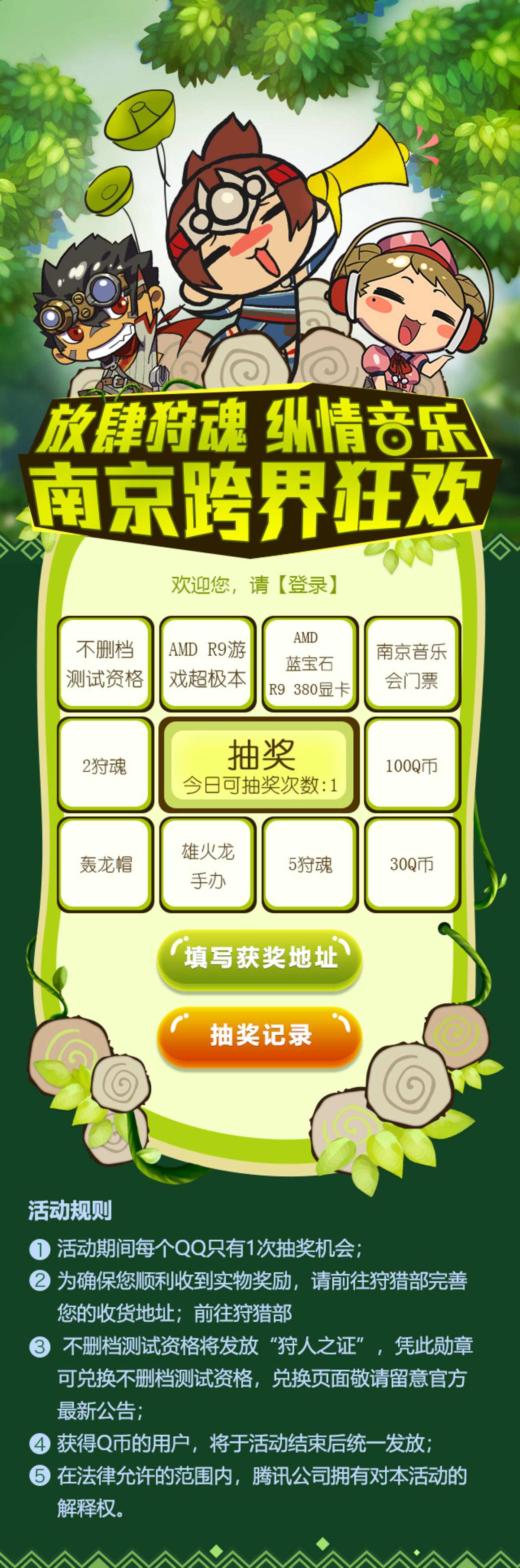 游戏跨界狂欢活动手游页面