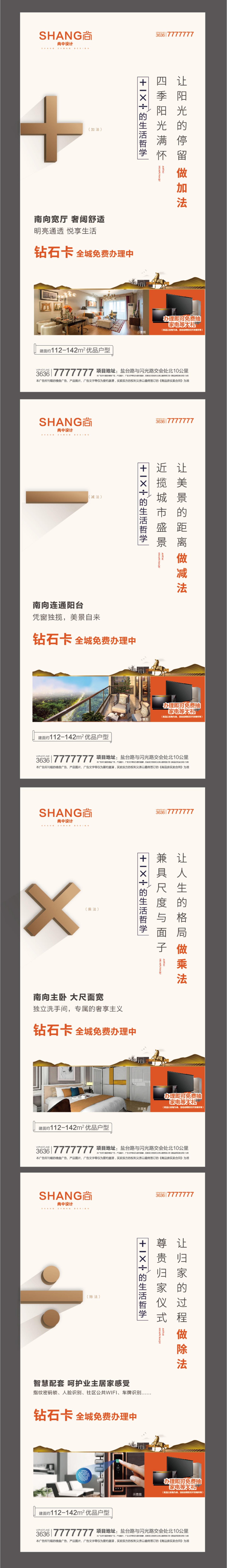 加减乘除创意户型亮点系列生活哲学