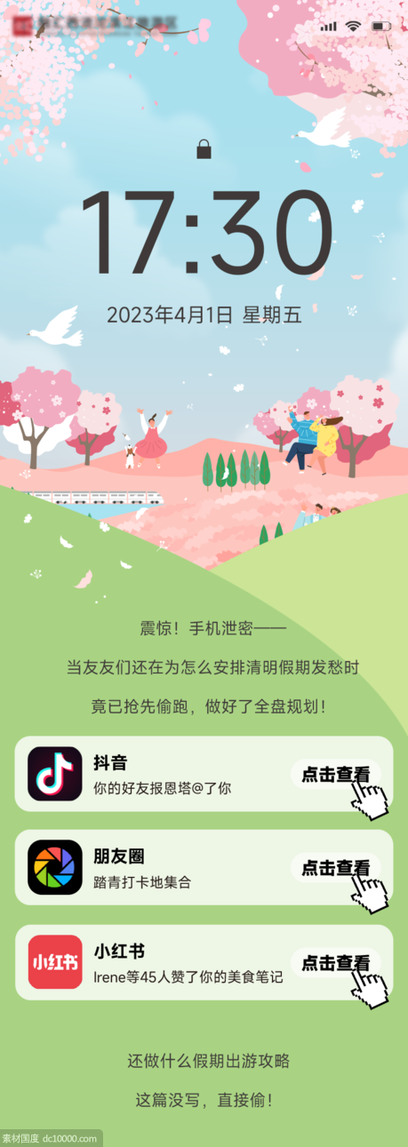 春日活动海报 - 源文件