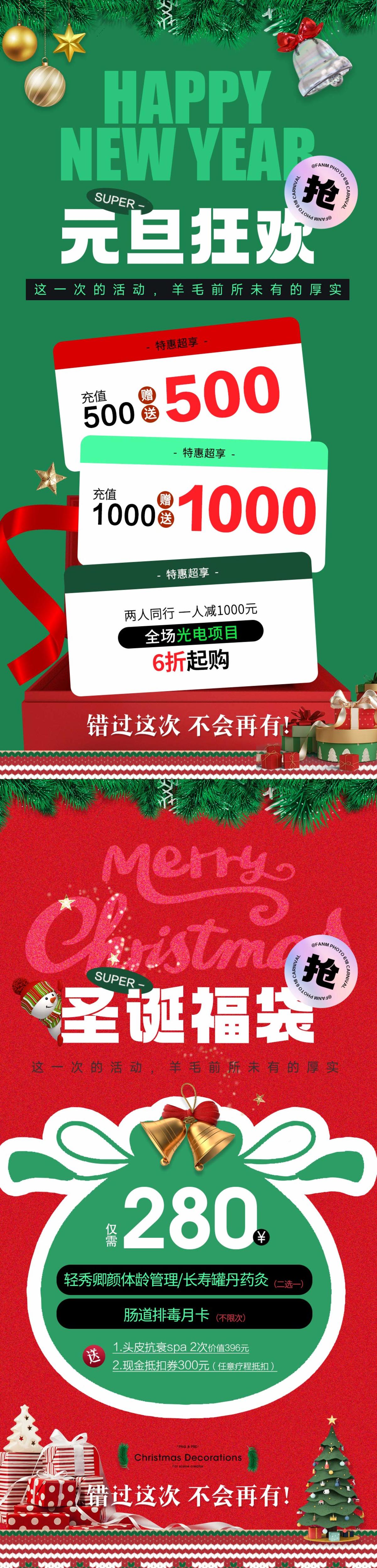 医美圣诞元旦活动海报