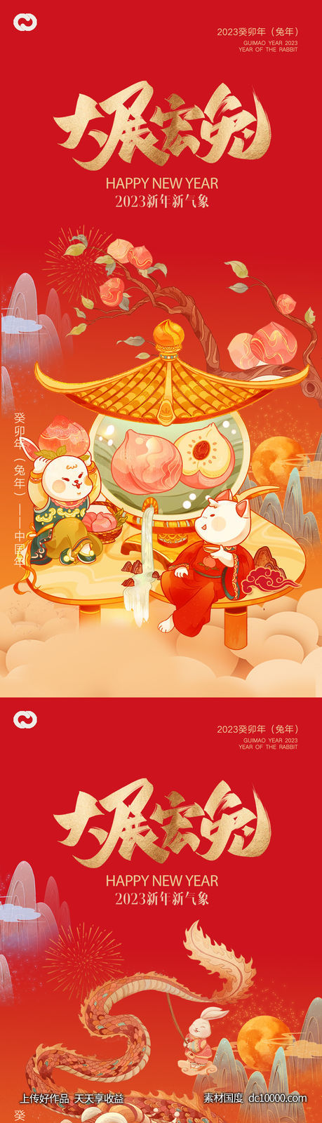 2023元旦兔年春节小年除夕元宵海报-源文件-素材国度dc10000.com
