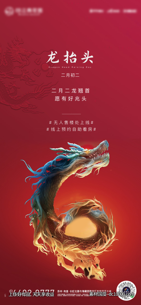 龙抬头节气海报-源文件-素材国度dc10000.com