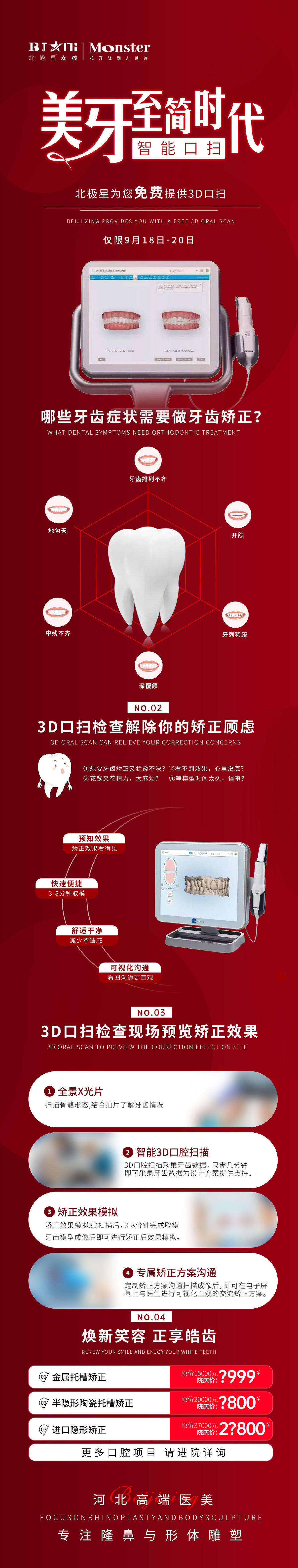 医美整形口腔牙齿矫正口扫