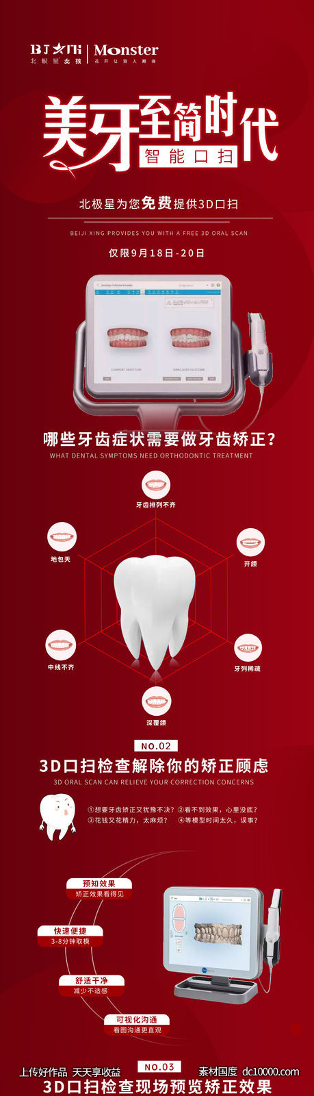 医美整形口腔牙齿矫正口扫-源文件-素材国度dc10000.com