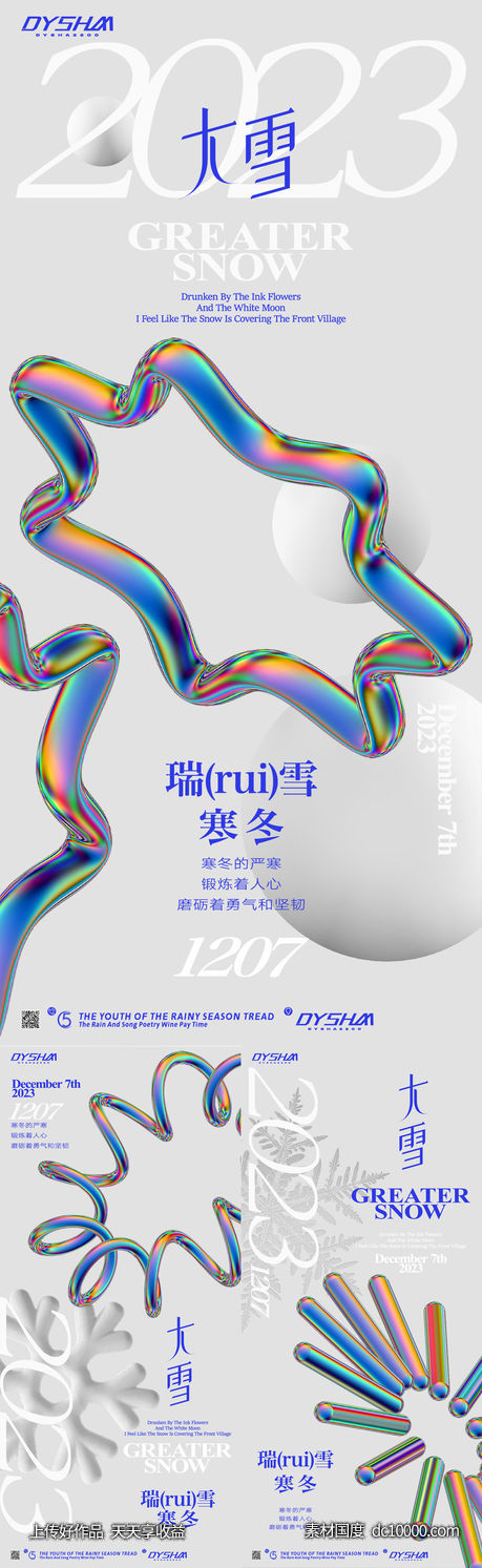 节气大雪海报-源文件-素材国度dc10000.com