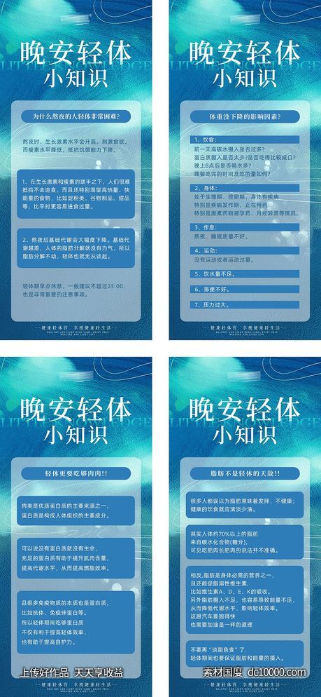 轻体科普系列海报-源文件-素材国度dc10000.com