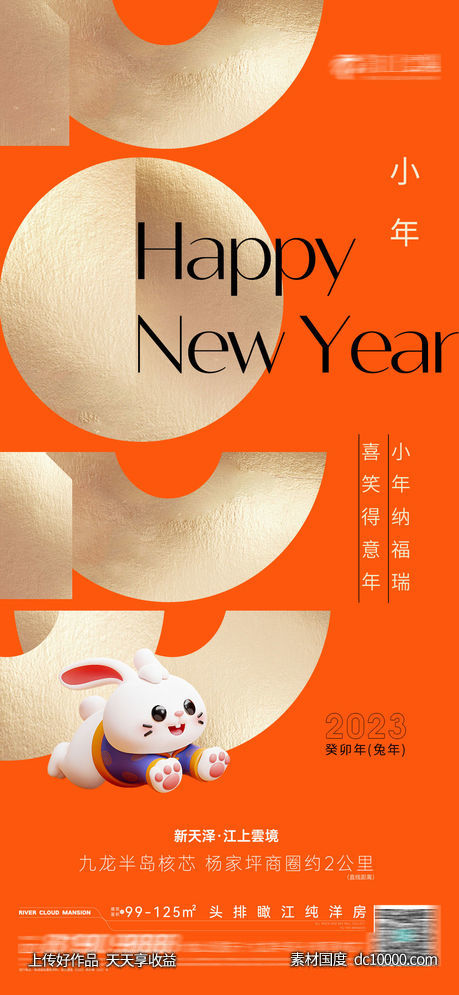 新年小年元旦-源文件-素材国度dc10000.com