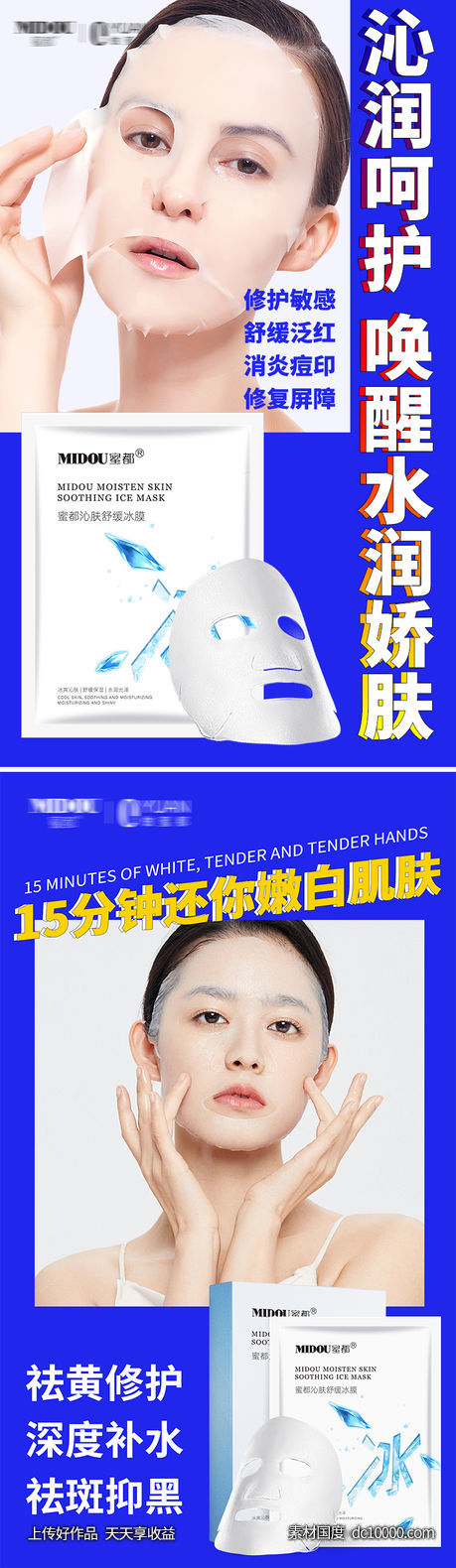 微商宣传面膜-源文件-素材国度dc10000.com
