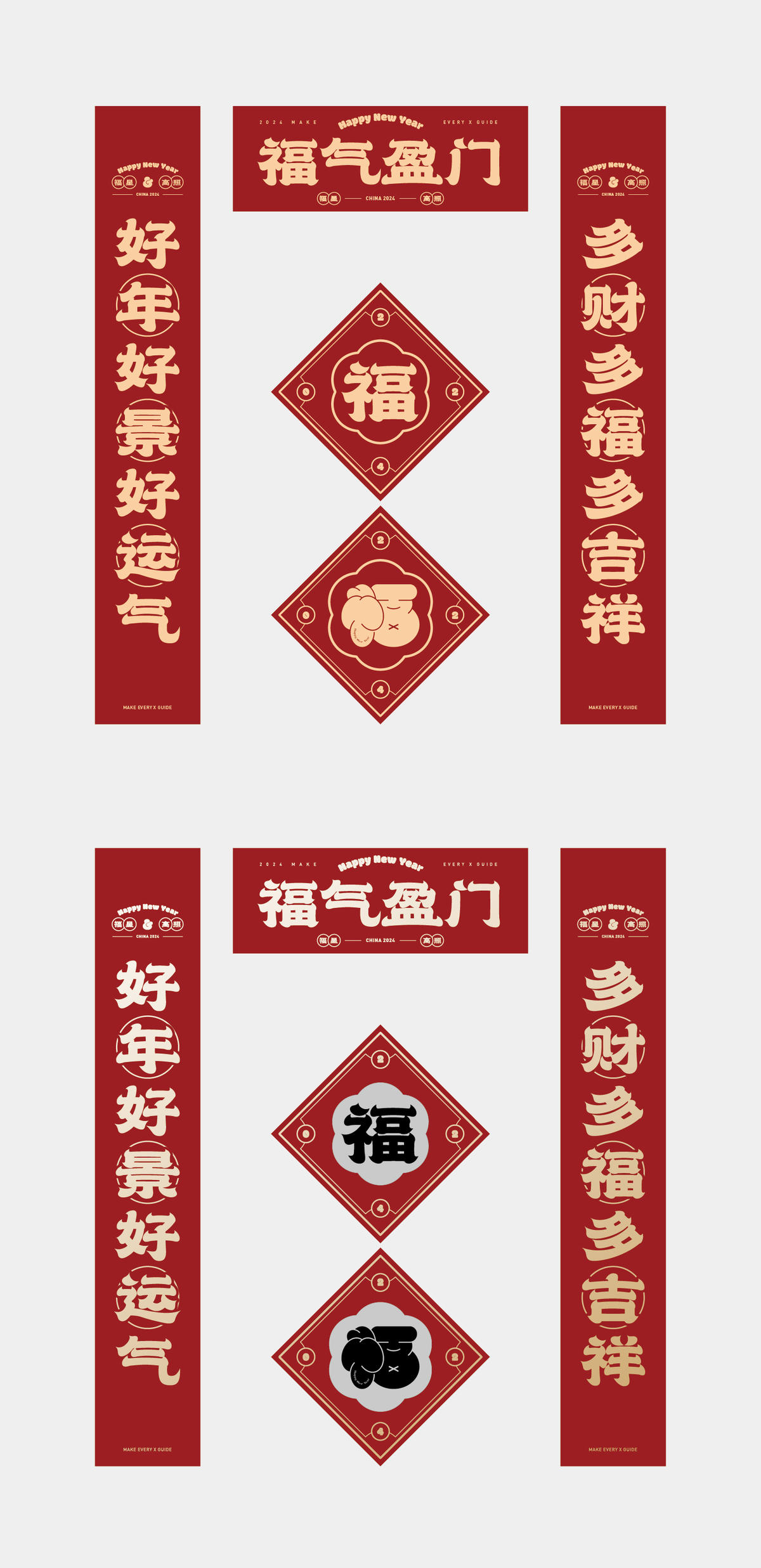 新年 对联 福字 春联 红色 金属