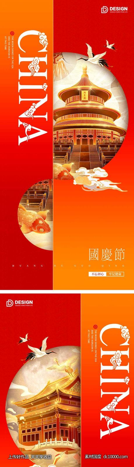 国庆节气海报 地产微单 朋友圈广告-源文件-素材国度dc10000.com