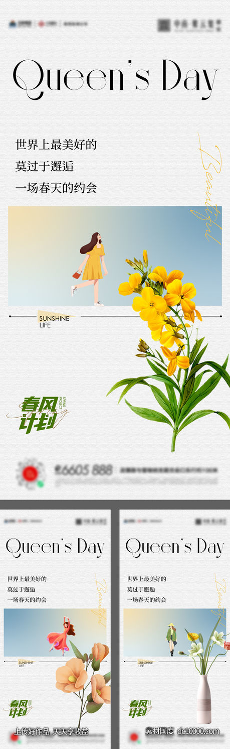 女神节38插花活动海报-源文件-素材国度dc10000.com