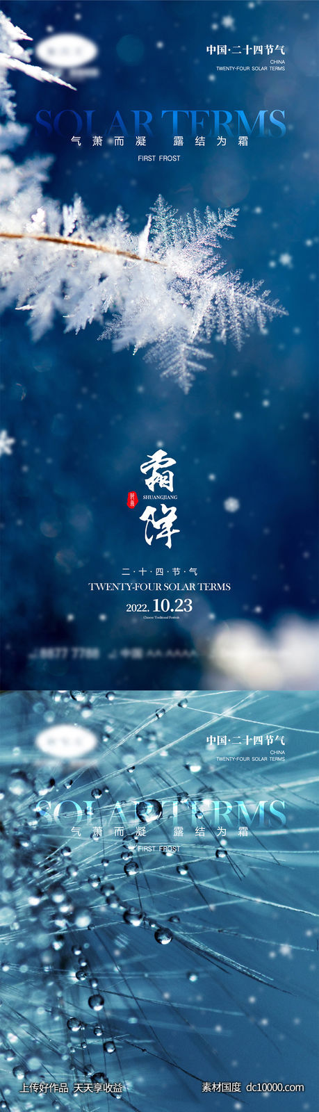 霜降海报-源文件-素材国度dc10000.com