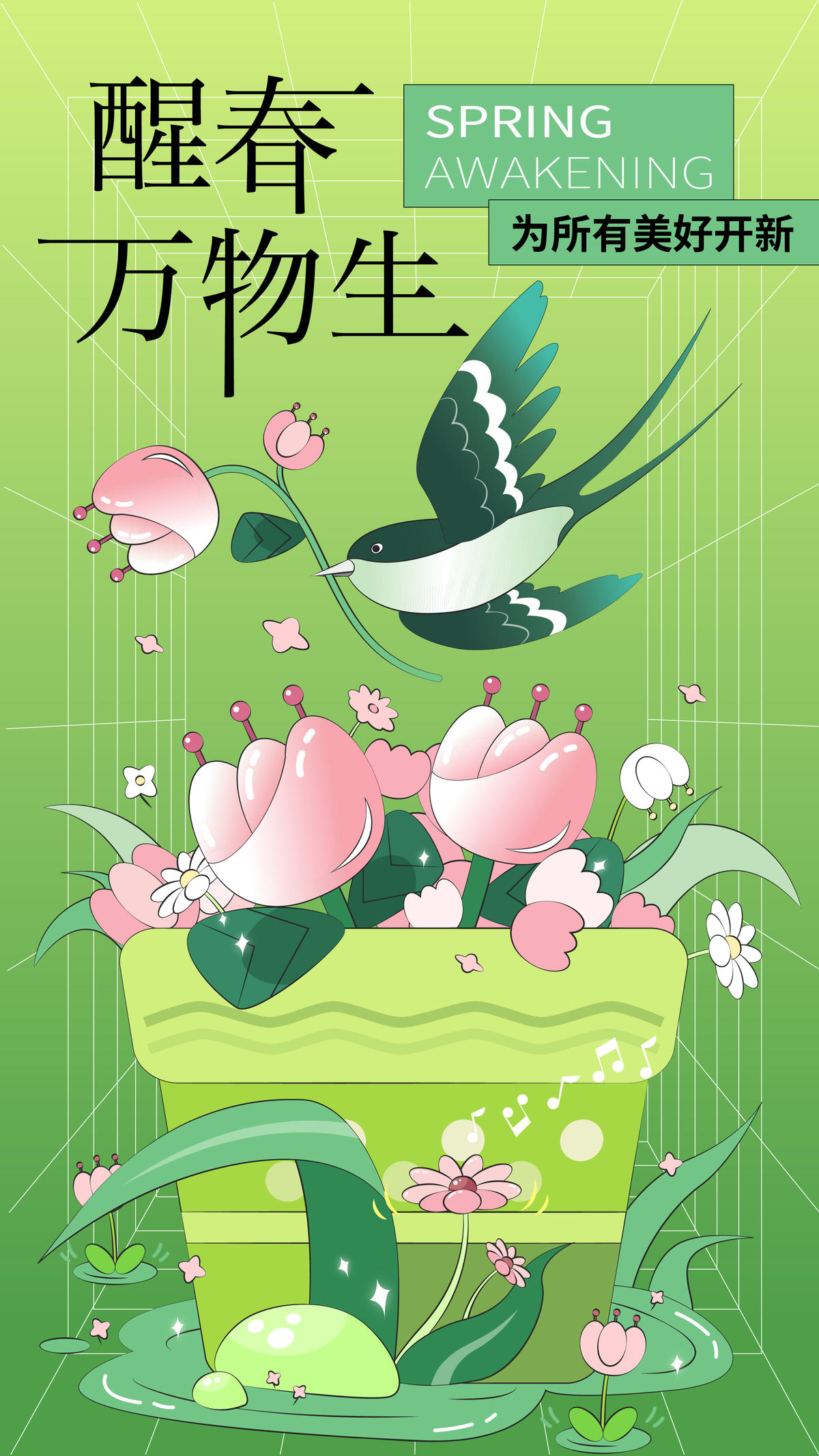 春季焕新海报