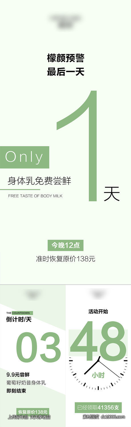 微商护肤医美造势预热倒计时活动系列海报-源文件-素材国度dc10000.com