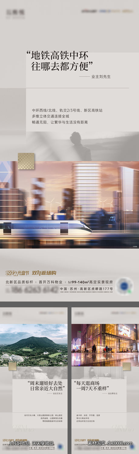 景观交通商业配套价值海报-源文件-素材国度dc10000.com
