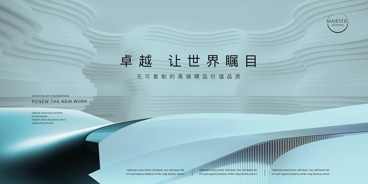 高端地产广告