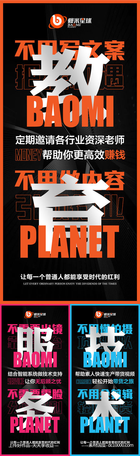 微商抖音造势预热招商大字报系列海报-源文件-素材国度dc10000.com
