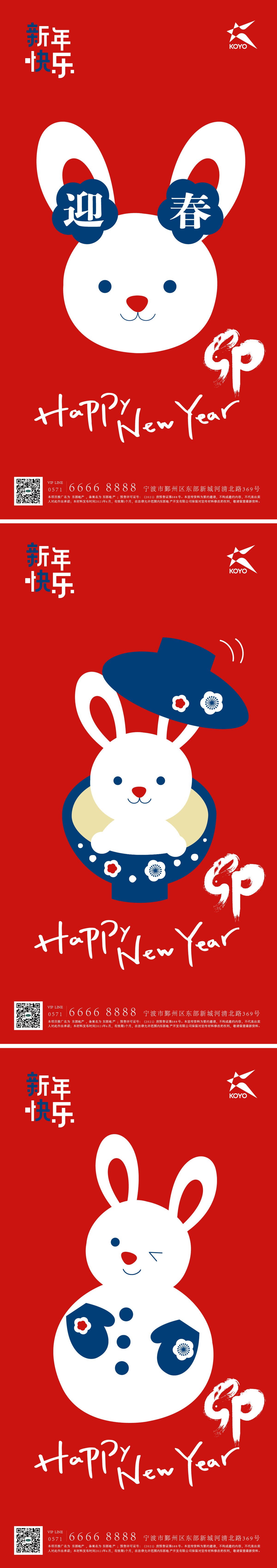 兔年新年海报