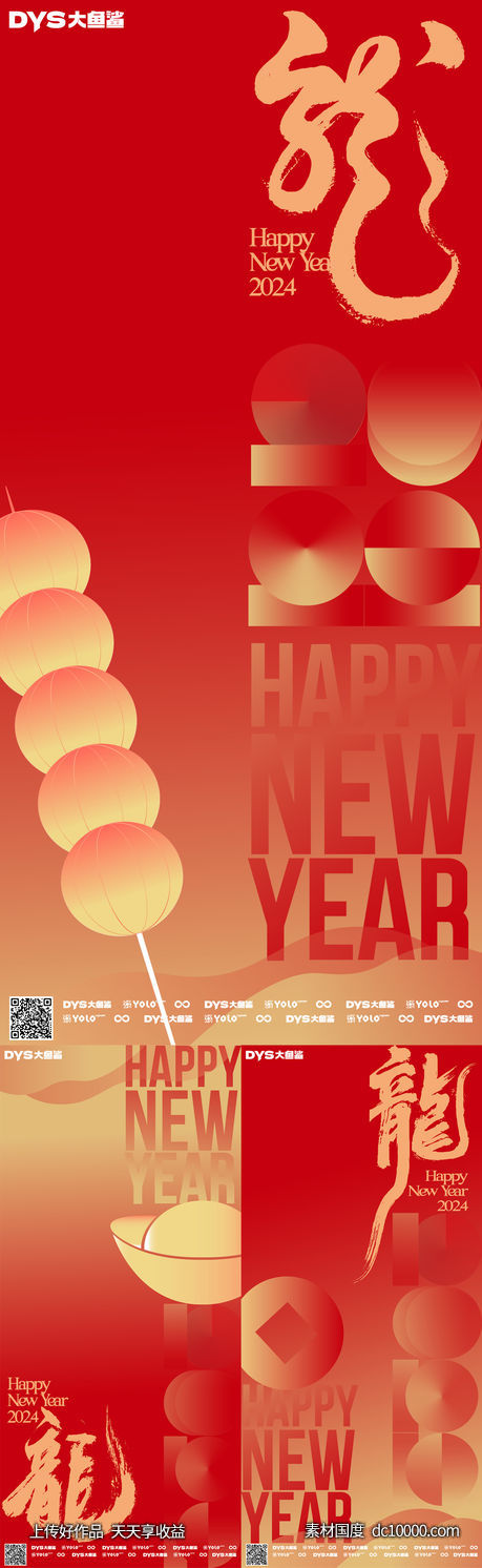 新年春节海报-源文件-素材国度dc10000.com