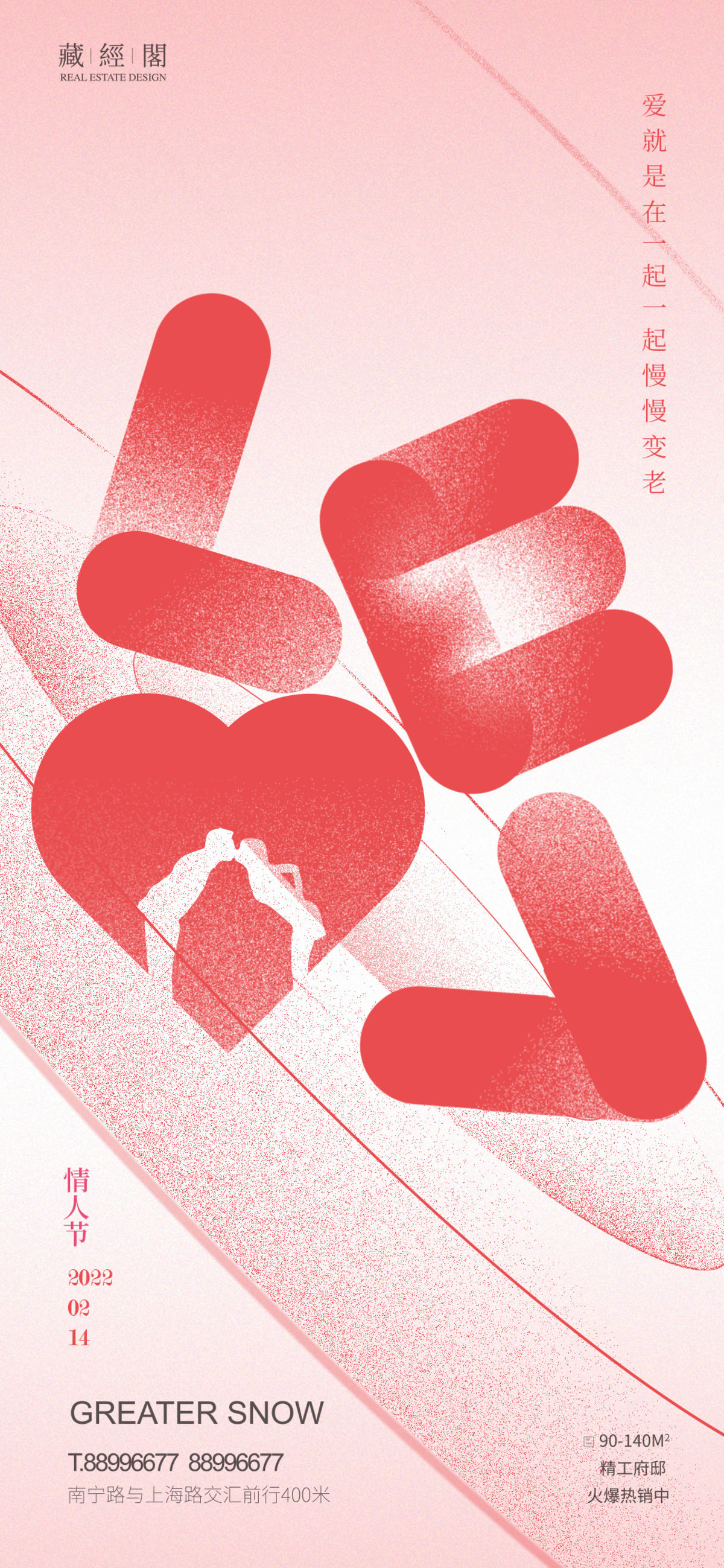 LOVE海报