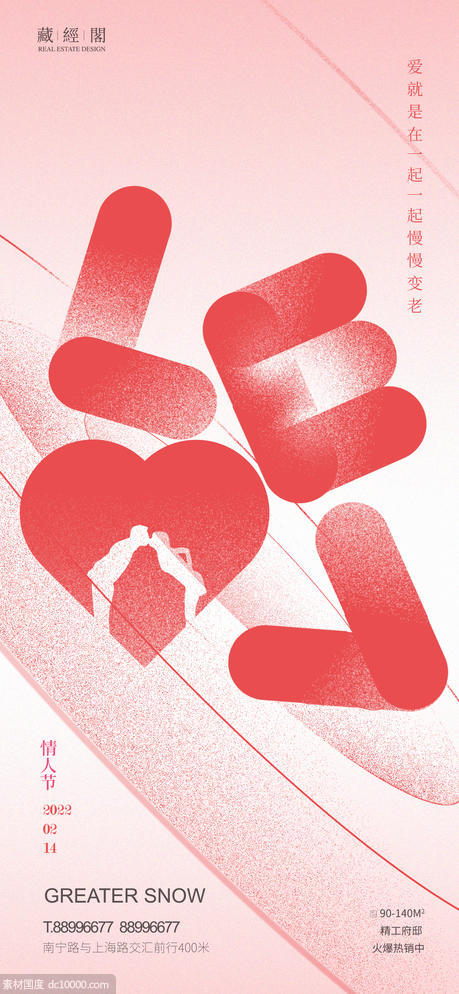 LOVE海报 - 源文件