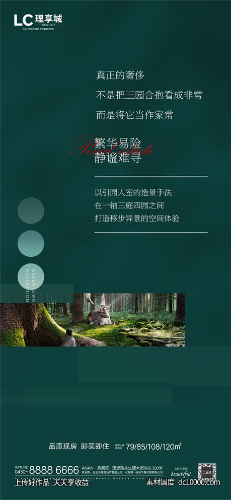 创意 系列 海报 房地产 广告 自然 树叶-源文件-素材国度dc10000.com