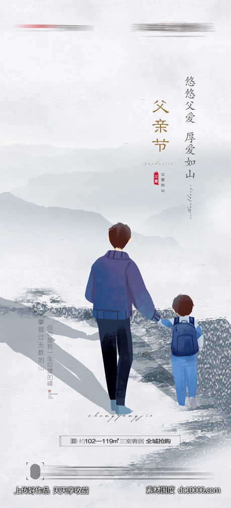 父亲节创意海报-源文件-素材国度dc10000.com