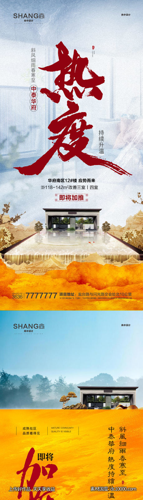 地产新中式热度升温加推开盘热销海报-源文件-素材国度dc10000.com