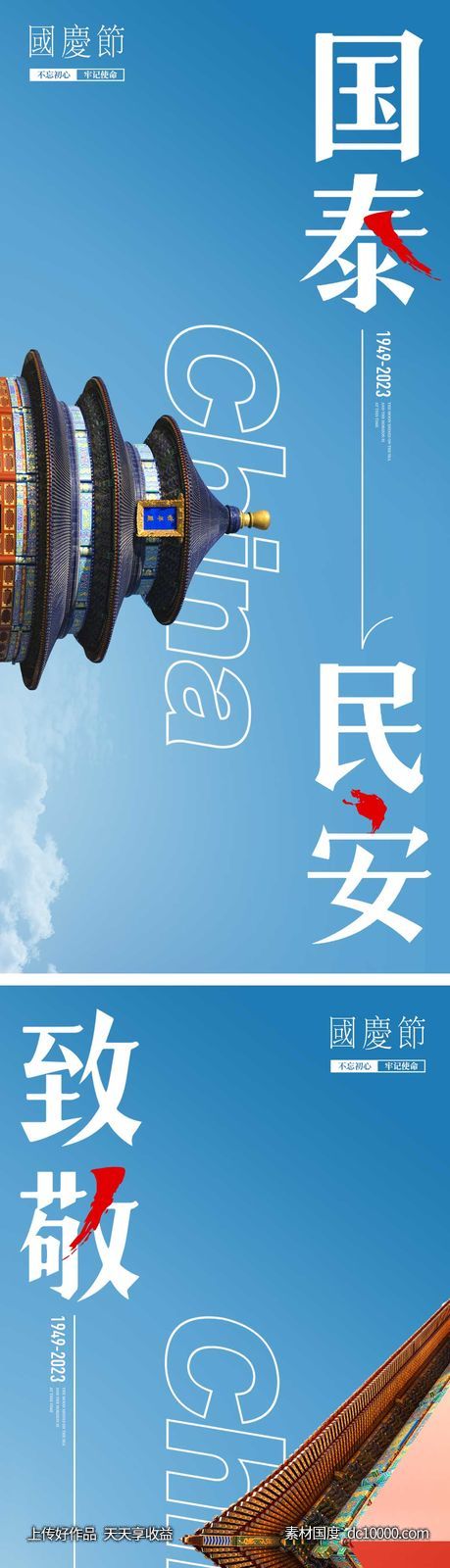 国庆节气海报 地产微单 朋友圈广告-源文件-素材国度dc10000.com