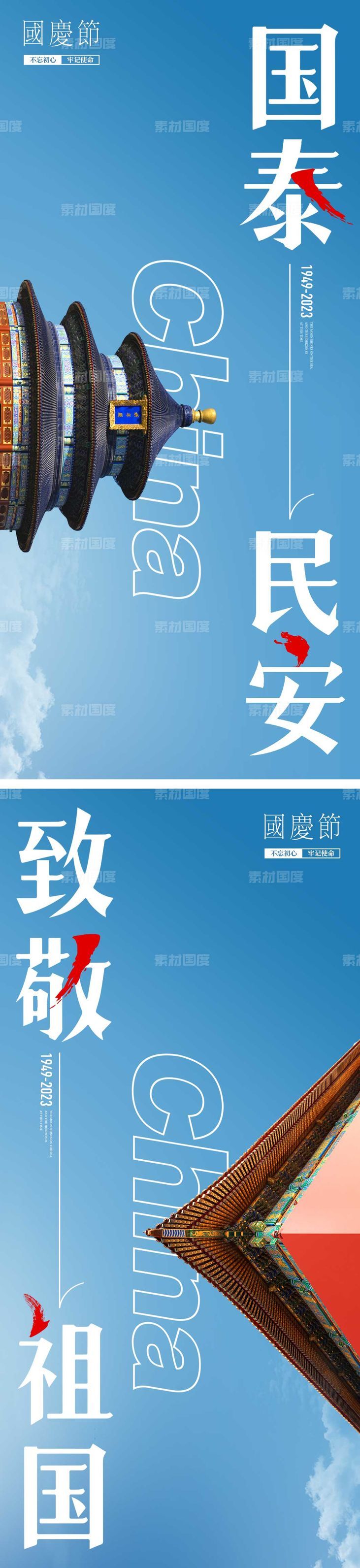国庆节气海报 地产微单 朋友圈广告